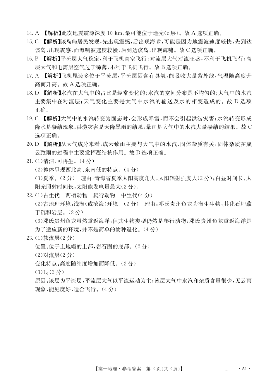 地理试卷(26-48A)(A1卷)答案【高一】广东省金太阳2028届高一年级10月份联考(26-48A)(10.21-10.22).pdf_第2页
