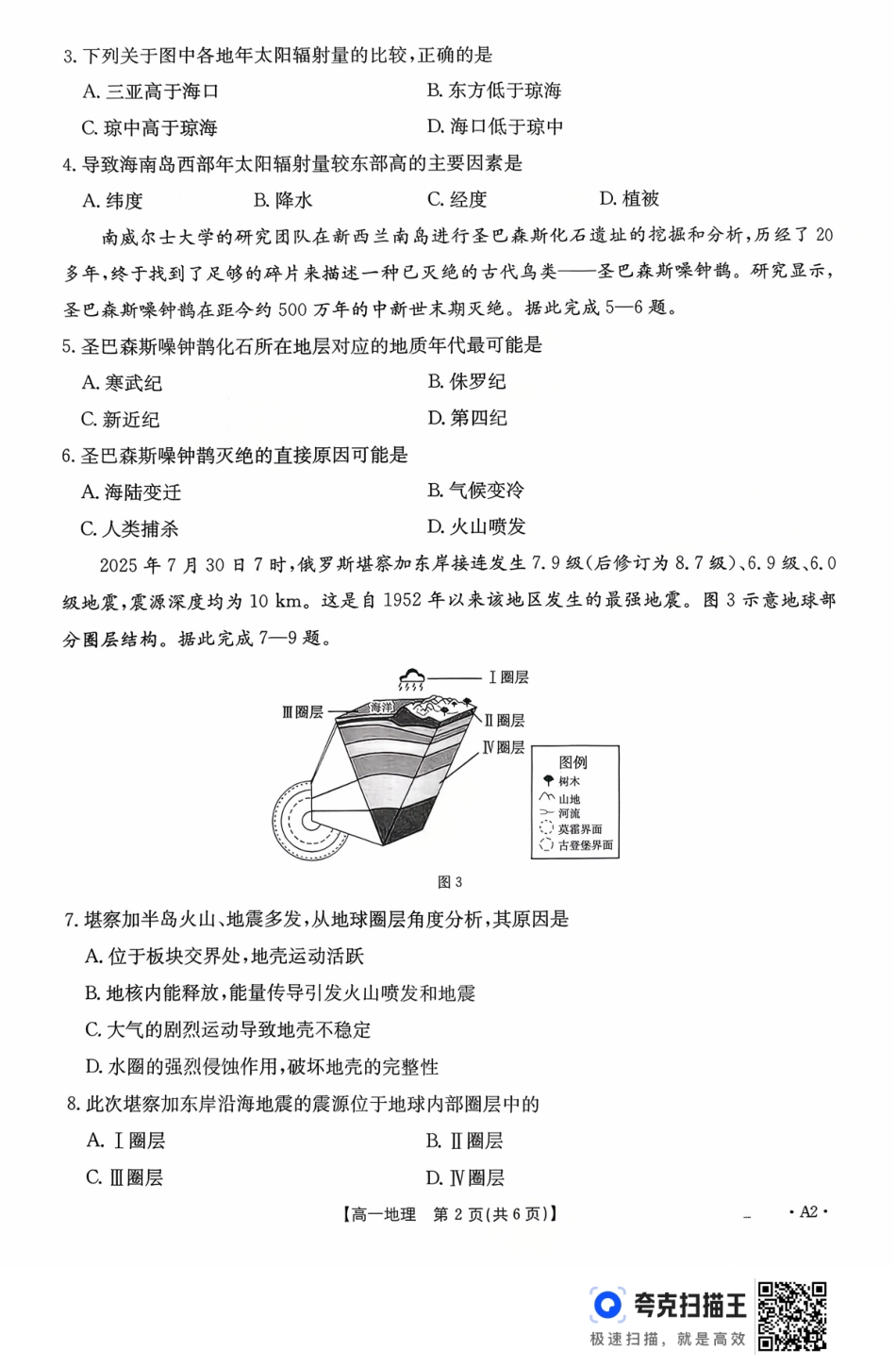 地理试卷(26-48A)(A2卷)【高一】广东省金太阳2028届高一年级10月份联考（26-48A）（10.21-10.22）.pdf_第2页