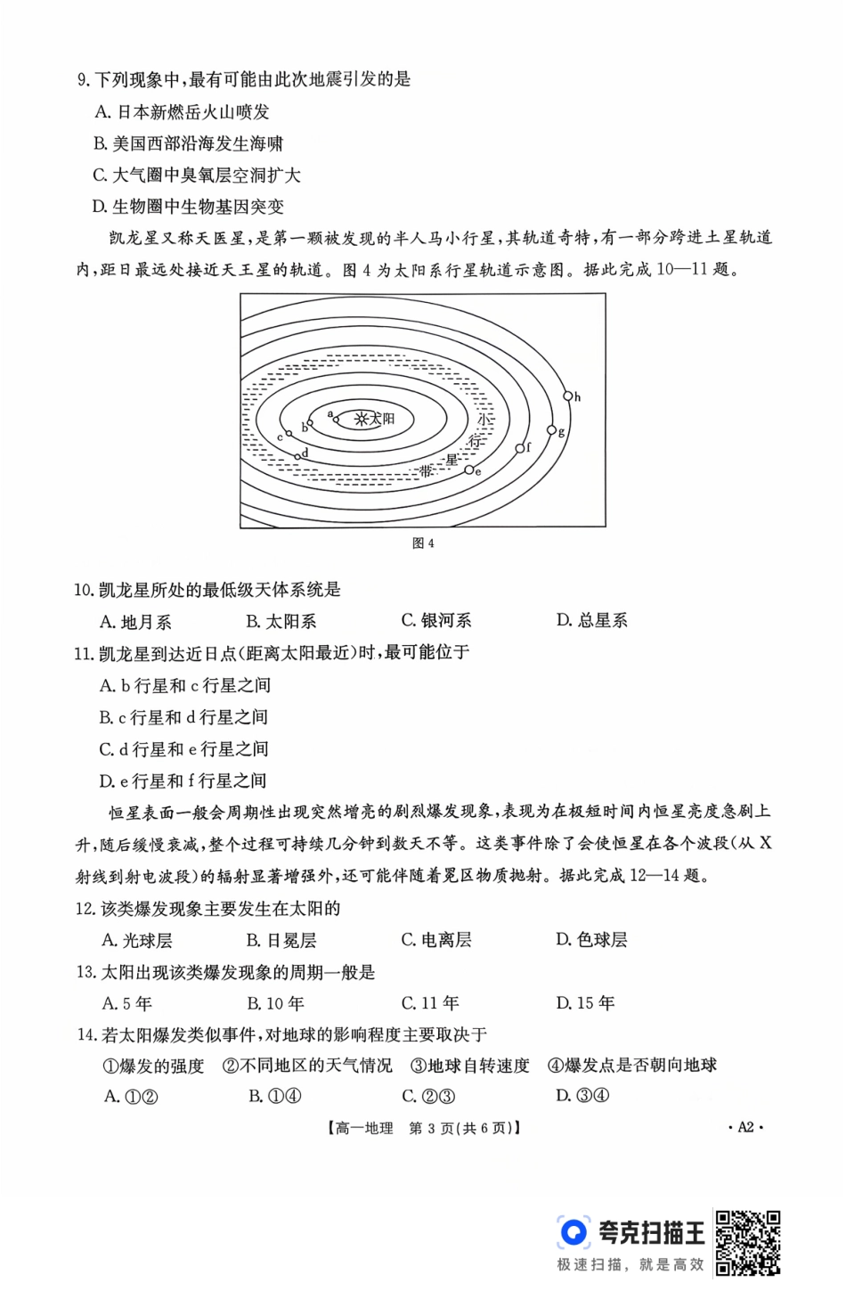 地理试卷(26-48A)(A2卷)【高一】广东省金太阳2028届高一年级10月份联考（26-48A）（10.21-10.22）.pdf_第3页