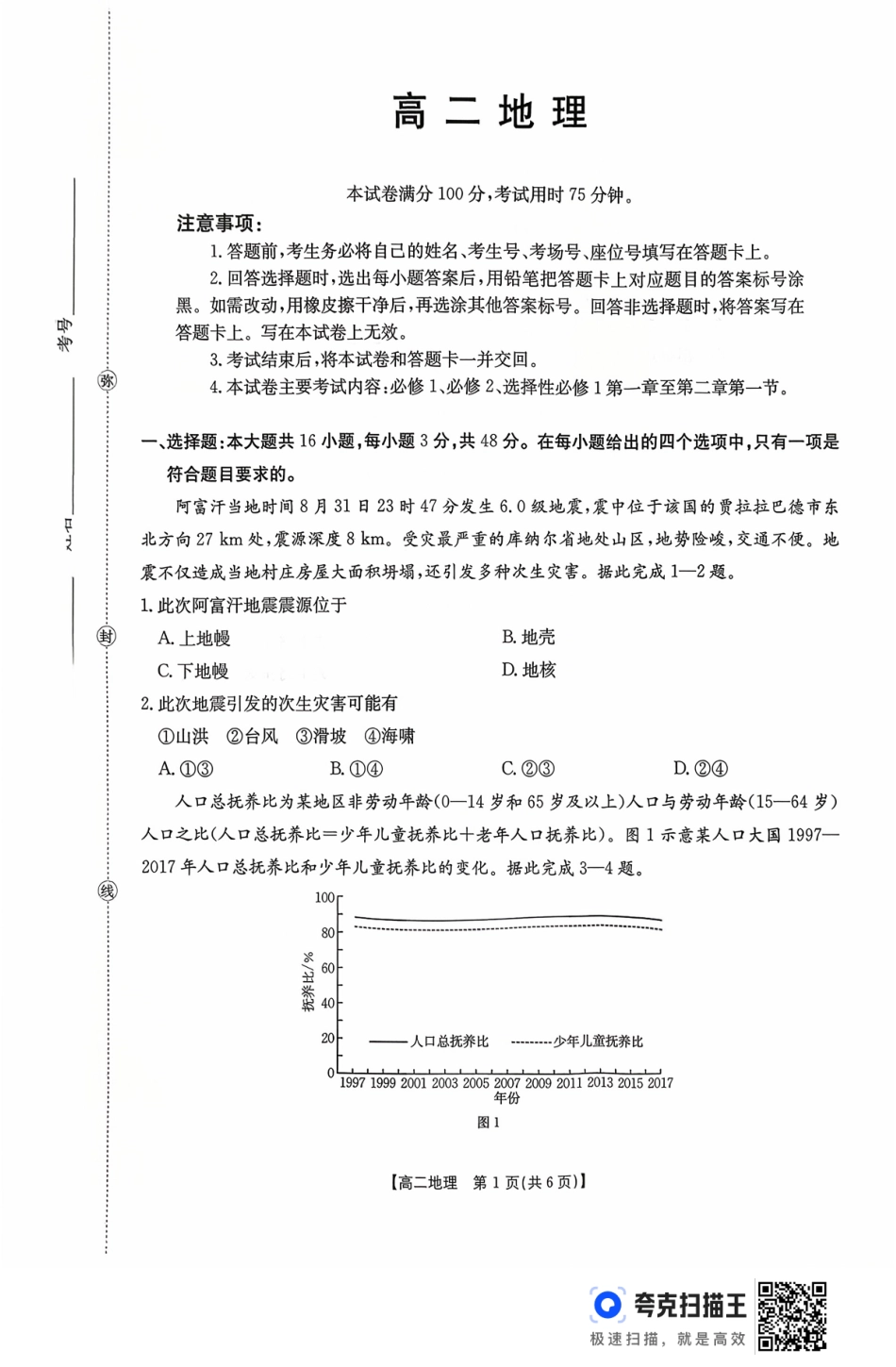 地理试卷(26-48B)【高二】广东省金太阳2028届高二年级10月份联考(26-48B)(10.21-10.22).pdf_第1页