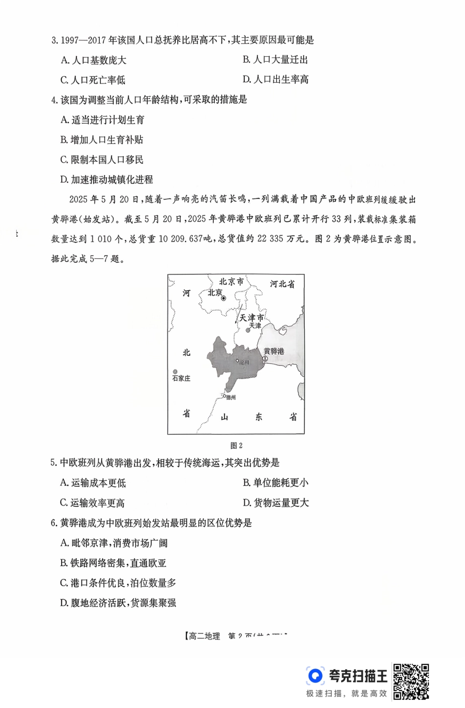 地理试卷(26-48B)【高二】广东省金太阳2028届高二年级10月份联考(26-48B)(10.21-10.22).pdf_第2页