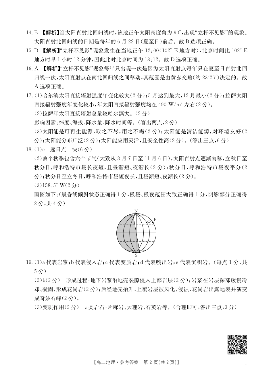 地理试卷(26-48B)答案【高二】广东省金太阳2028届高二年级10月份联考（26-48B）（10.21-10.22）.pdf_第2页