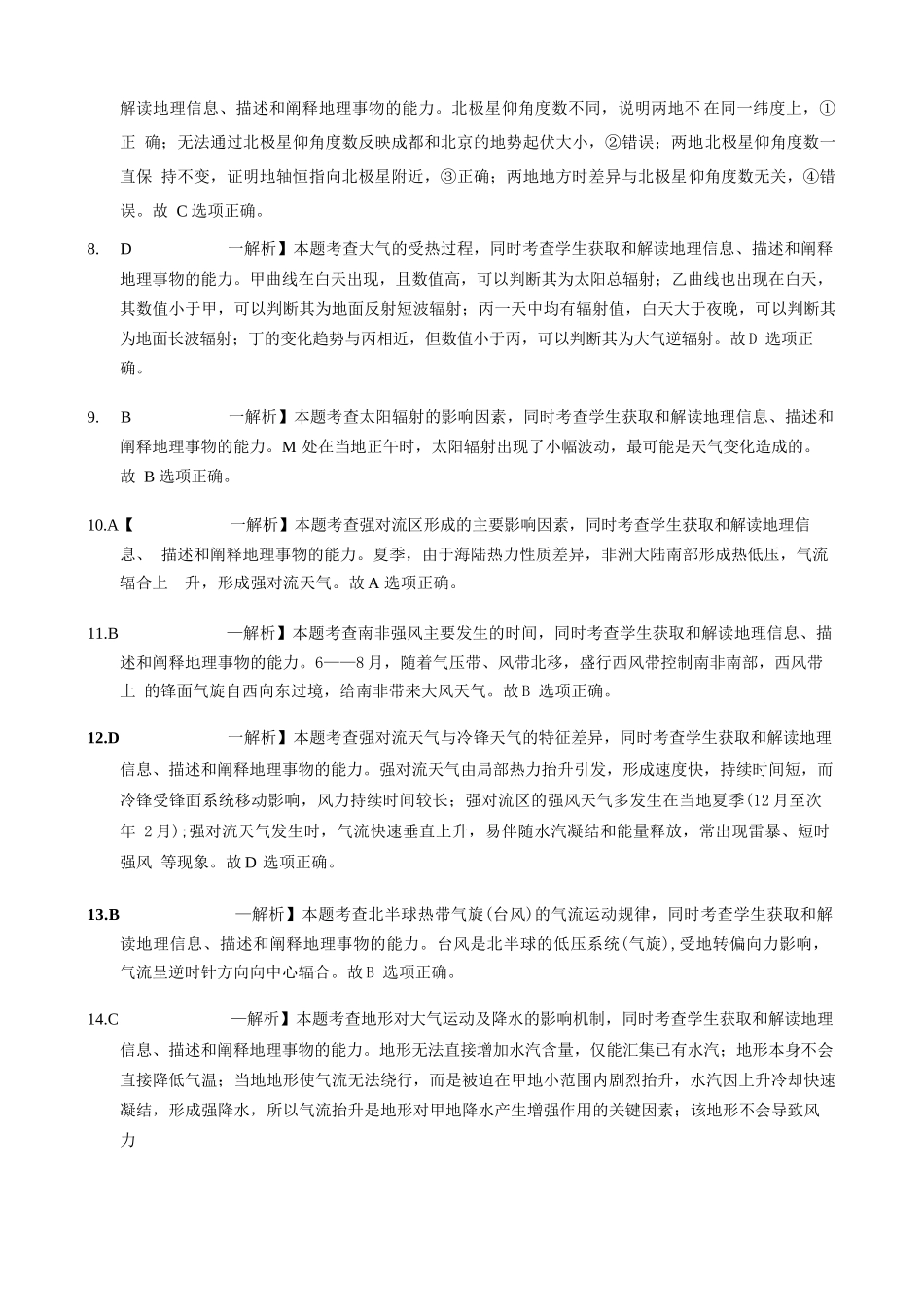 地理试卷(26-65C)答案重庆市金太阳好教育联盟2026届高三10月联考（26-65C）.docx_第2页