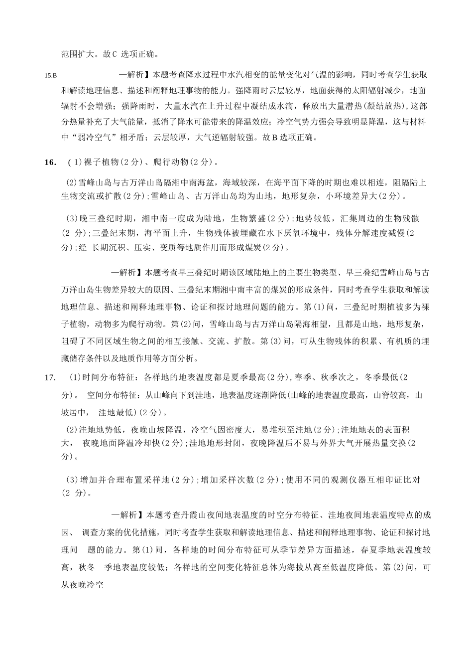 地理试卷(26-65C)答案重庆市金太阳好教育联盟2026届高三10月联考（26-65C）.docx_第3页
