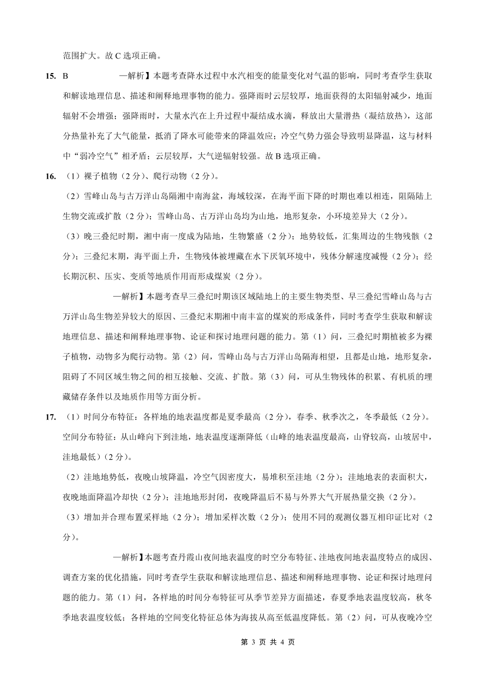 地理试卷(26-65C)答案重庆市金太阳好教育联盟2026届高三10月联考(26-65C).pdf_第3页