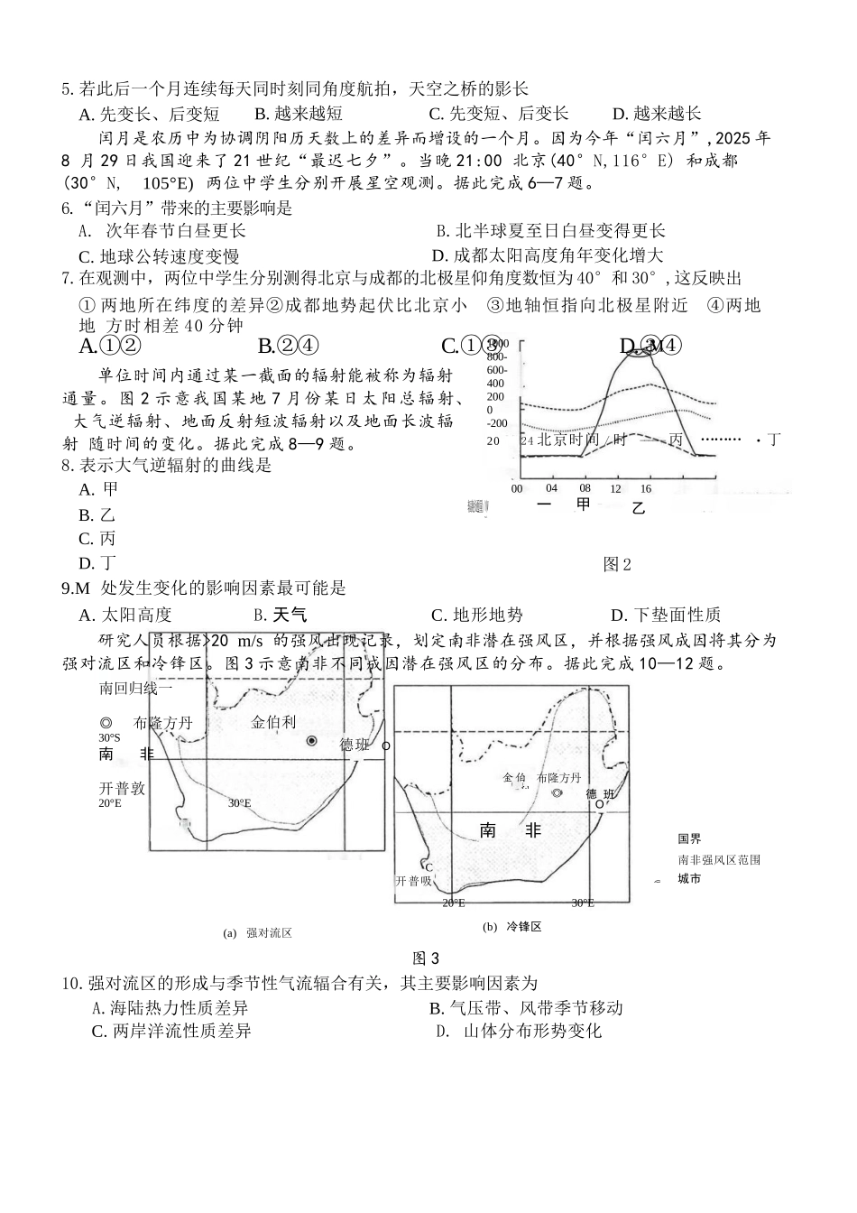 地理试卷(26-65C)重庆市金太阳好教育联盟2026届高三10月联考（26-65C）.docx_第2页