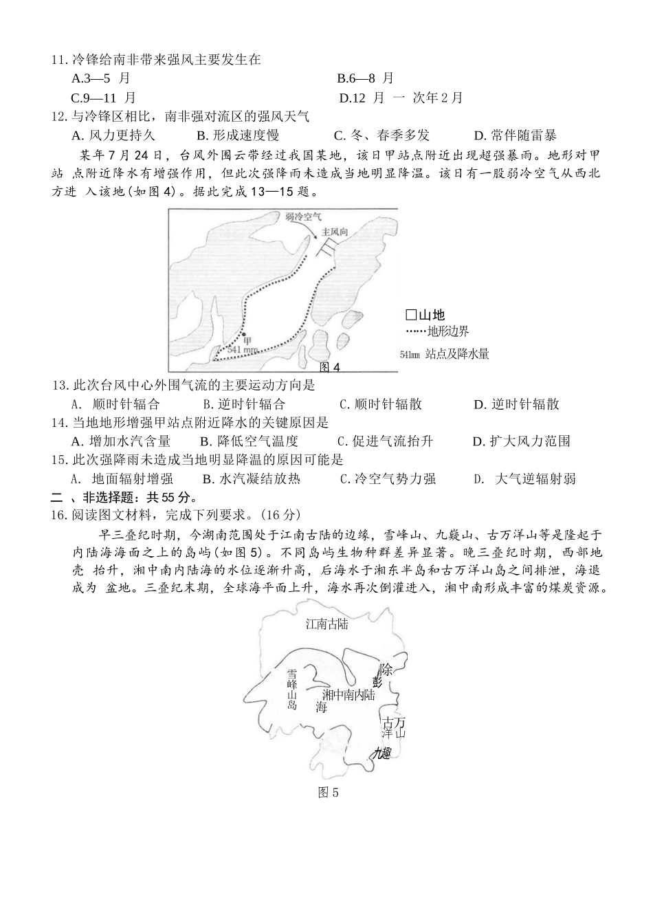 地理试卷(26-65C)重庆市金太阳好教育联盟2026届高三10月联考（26-65C）.docx_第3页