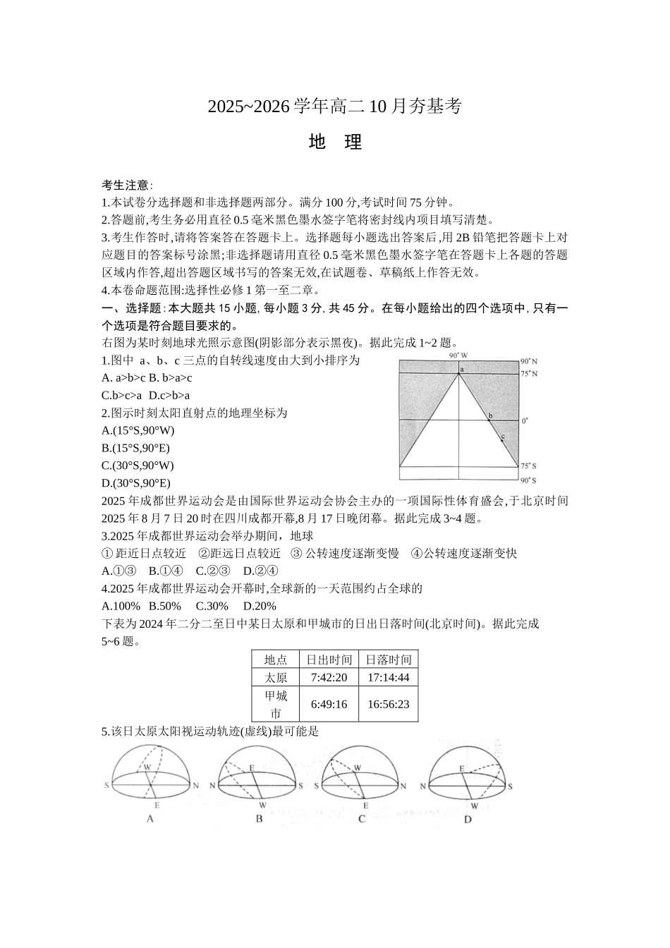 地理试卷(26-X-029B).docx_第1页