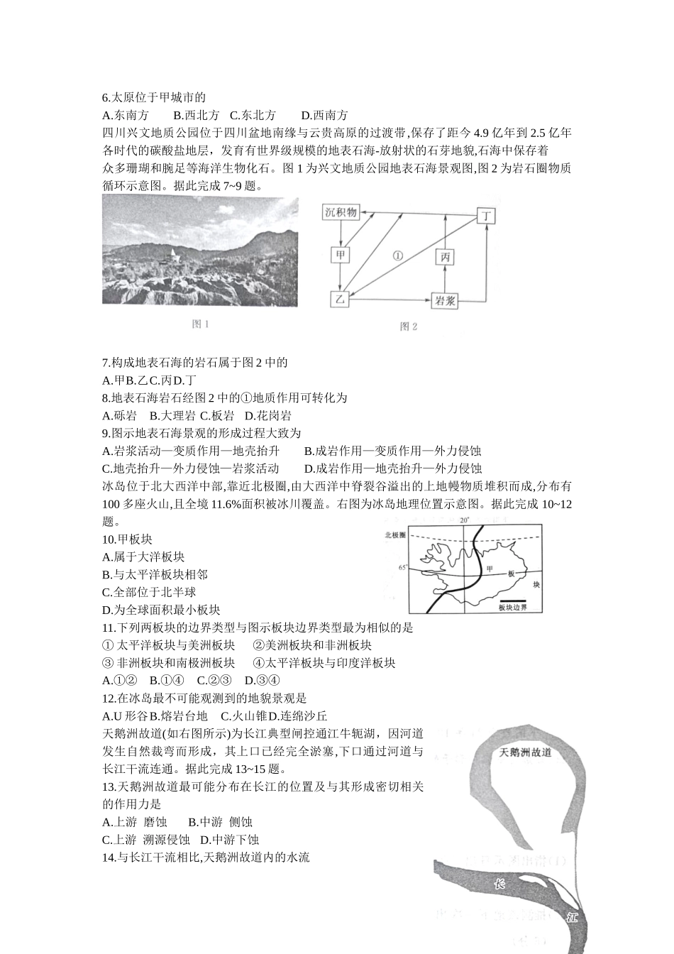 地理试卷(26-X-029B).docx_第2页