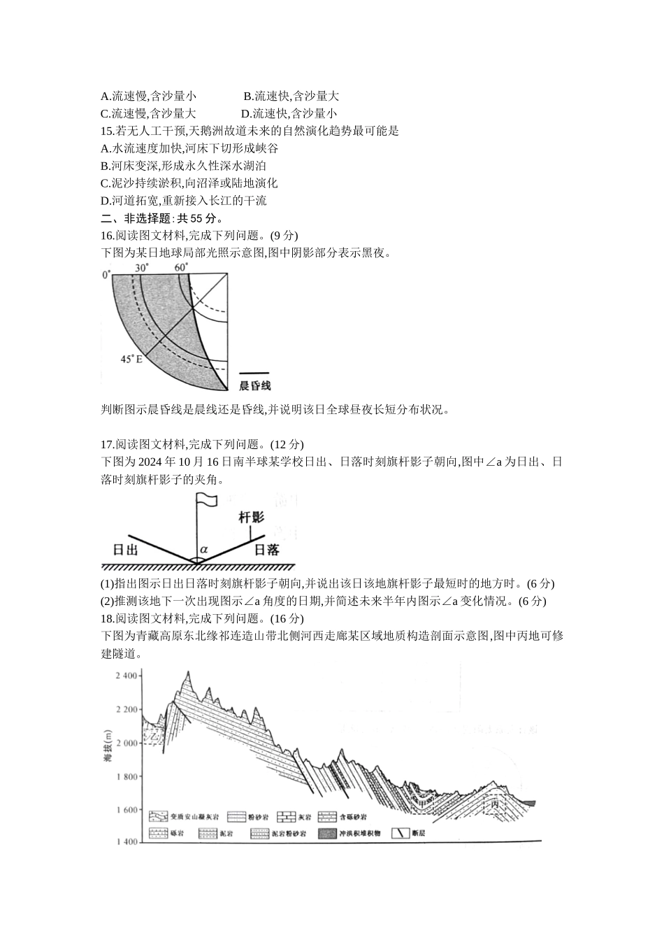 地理试卷(26-X-029B).docx_第3页