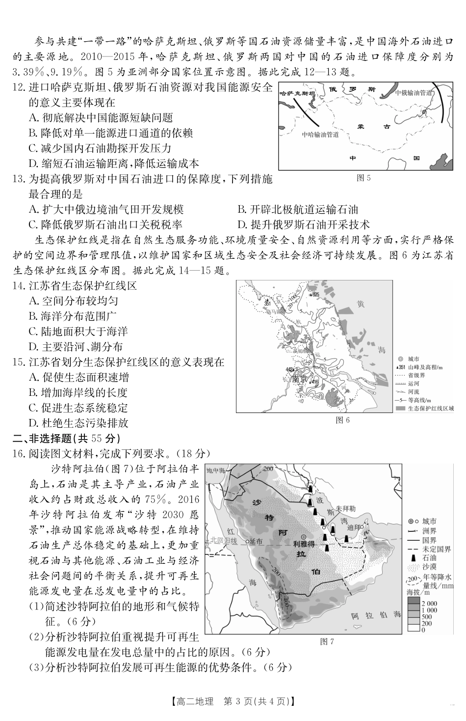 地理试卷(568B)【高二期末考】山西省金太阳2024-2025学年高二下学期期末考试(25-568B)(7.2-7.3).pdf_第3页
