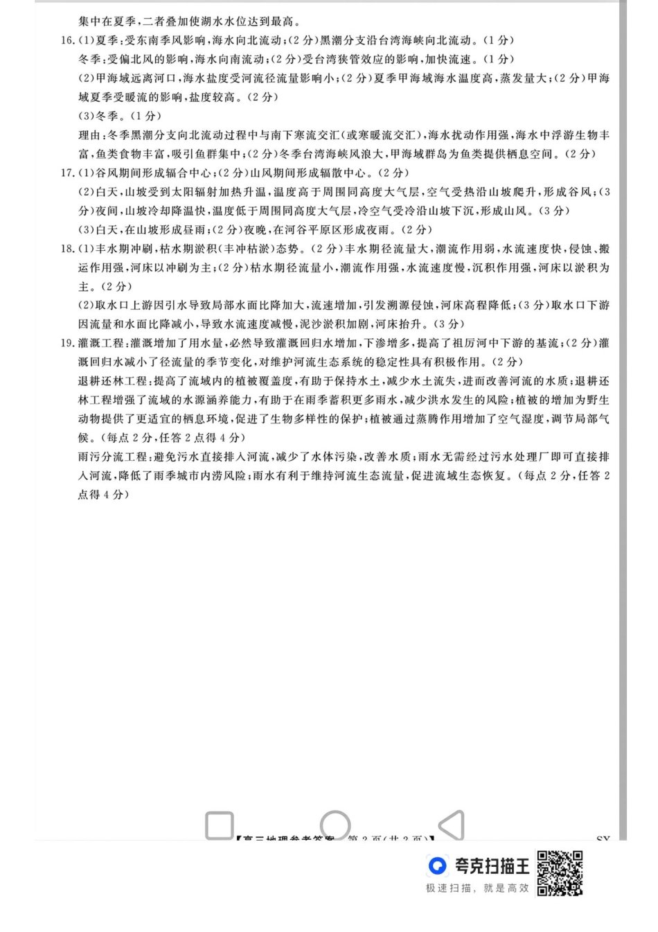 地理试卷(2600C)答案山西省三重教育2026届高三10月质量检测（26006C）.pdf_第2页