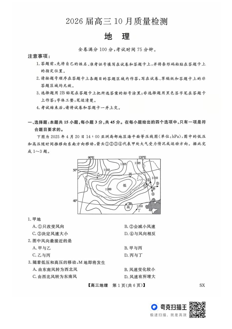 地理试卷(2600C)山西省三重教育2026届高三10月质量检测（26006C）.pdf_第1页