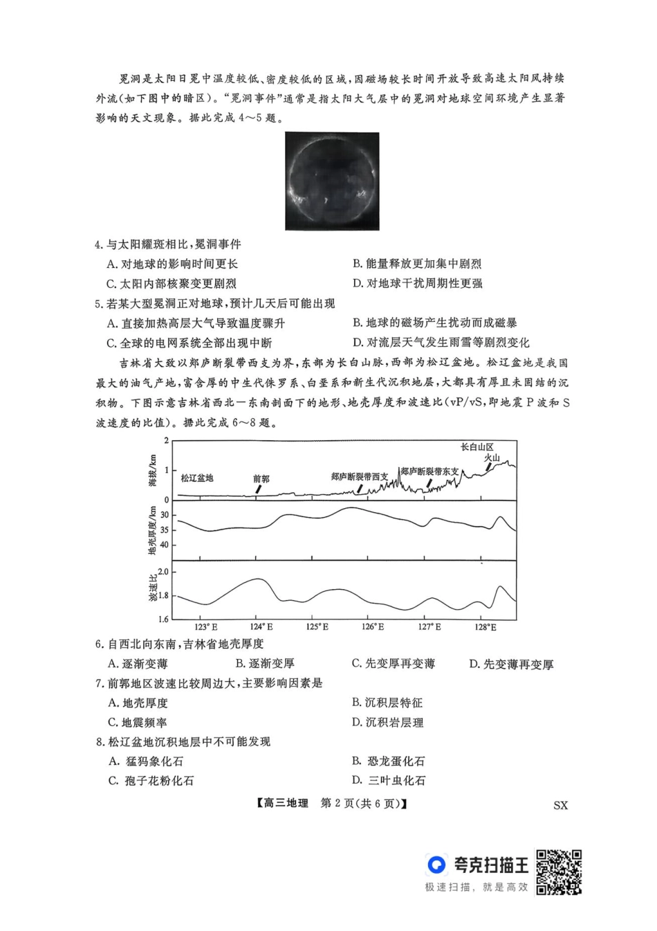 地理试卷(2600C)山西省三重教育2026届高三10月质量检测（26006C）.pdf_第2页