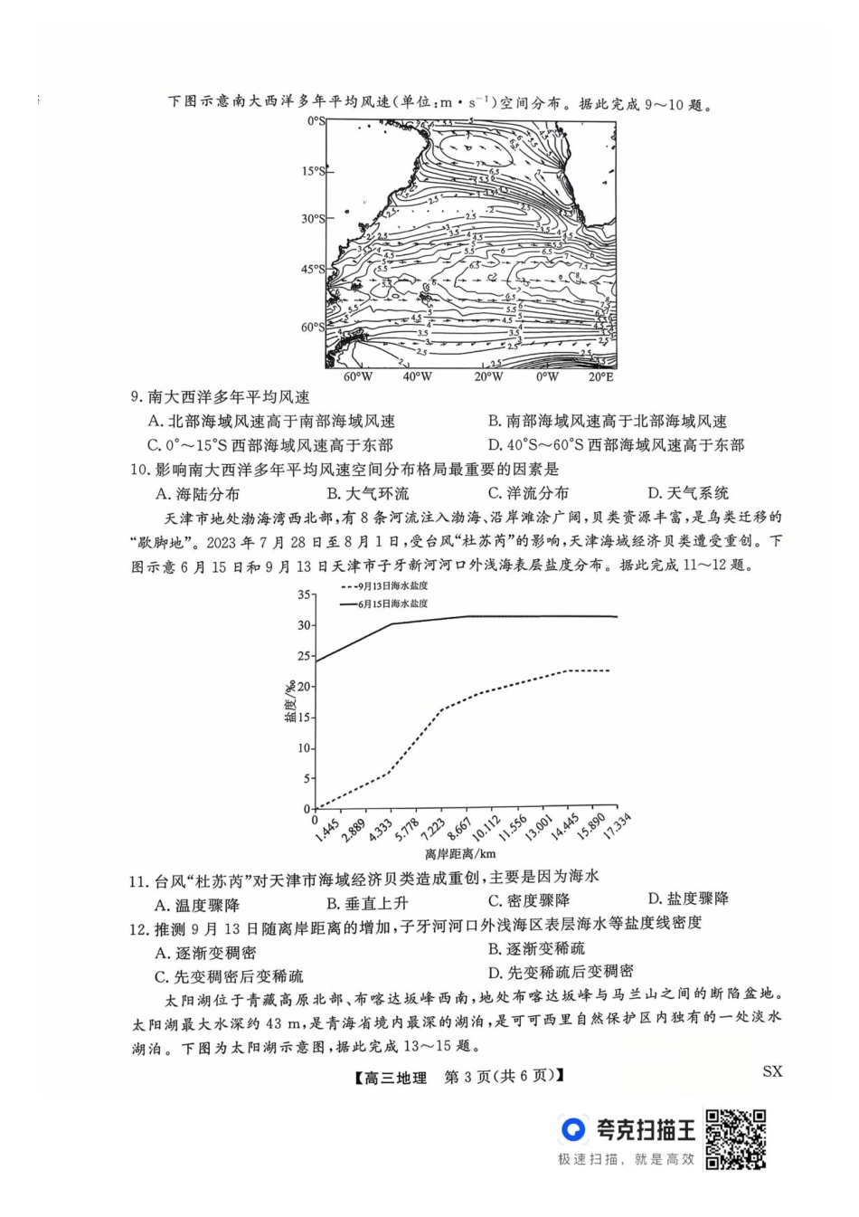 地理试卷(2600C)山西省三重教育2026届高三10月质量检测（26006C）.pdf_第3页