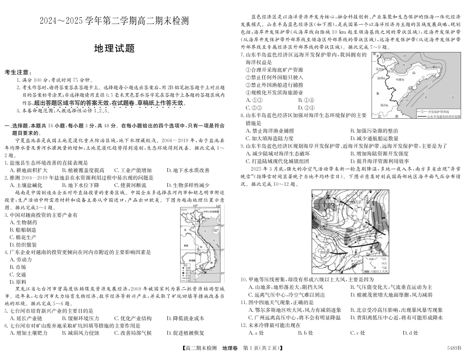 地理试卷(5489B)安徽省县中联盟2024-2025学年第二学期高二年级期末检测(下标5439B).pdf_第1页