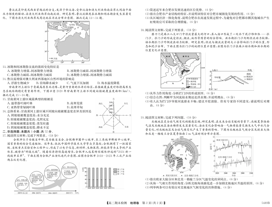 地理试卷(5489B)安徽省县中联盟2024-2025学年第二学期高二年级期末检测(下标5439B).pdf_第2页