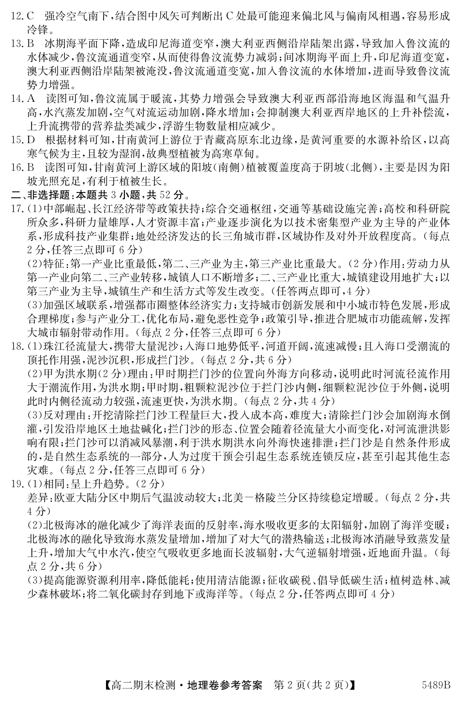 地理试卷(5489B)答案安徽省县中联盟2024-2025学年第二学期高二年级期末检测(下标5439B).pdf_第2页