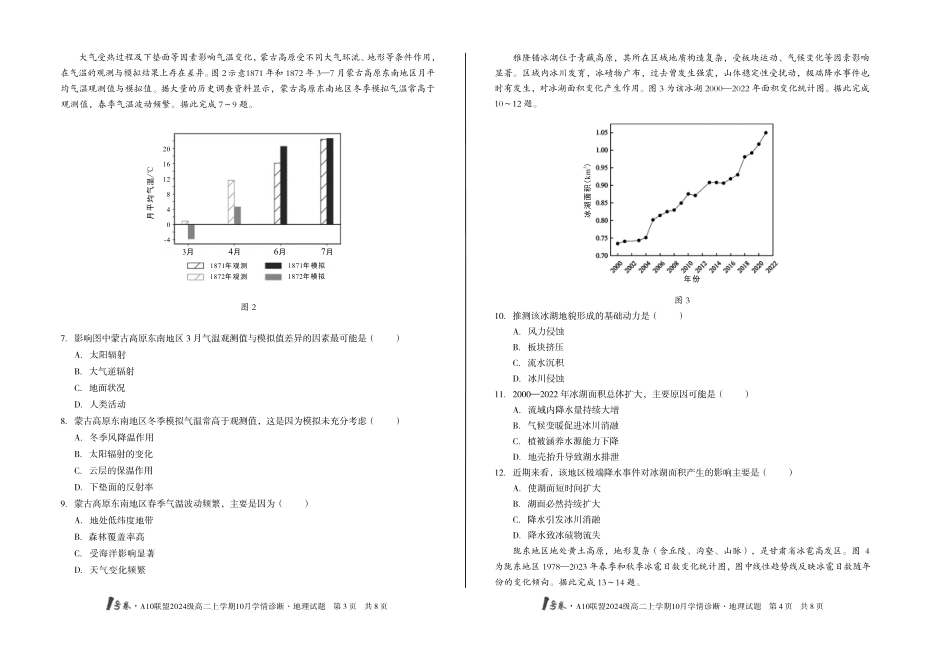 地理试卷(A)【高二】安徽省1号卷A10联盟2024级高二上学期10月学情诊断(10.14-10.15).pdf_第2页