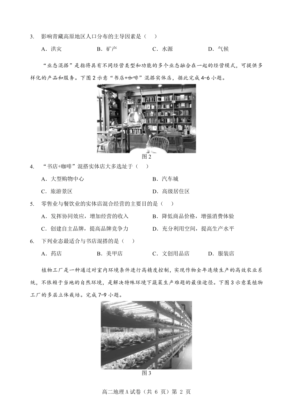 地理试卷(A卷)【高二】湖北省楚天协作体2025-2026学年度上学期高二10月月考（10.13-10.14）.pdf_第2页