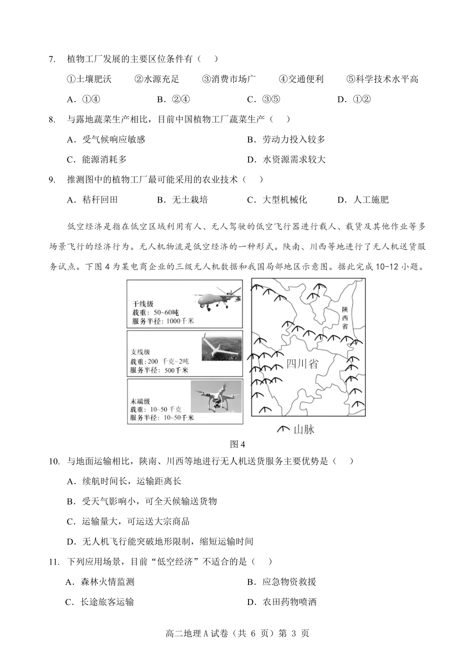地理试卷(A卷)【高二】湖北省楚天协作体2025-2026学年度上学期高二10月月考（10.13-10.14）.pdf_第3页