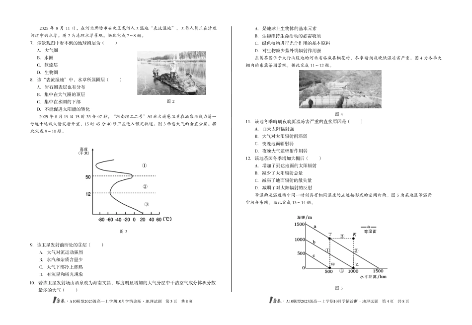 地理试卷(A卷)【高一】安徽省1号卷A10联盟2025级(2028届)学年高一上学期10月学情诊断(10.16-10.17).pdf_第2页