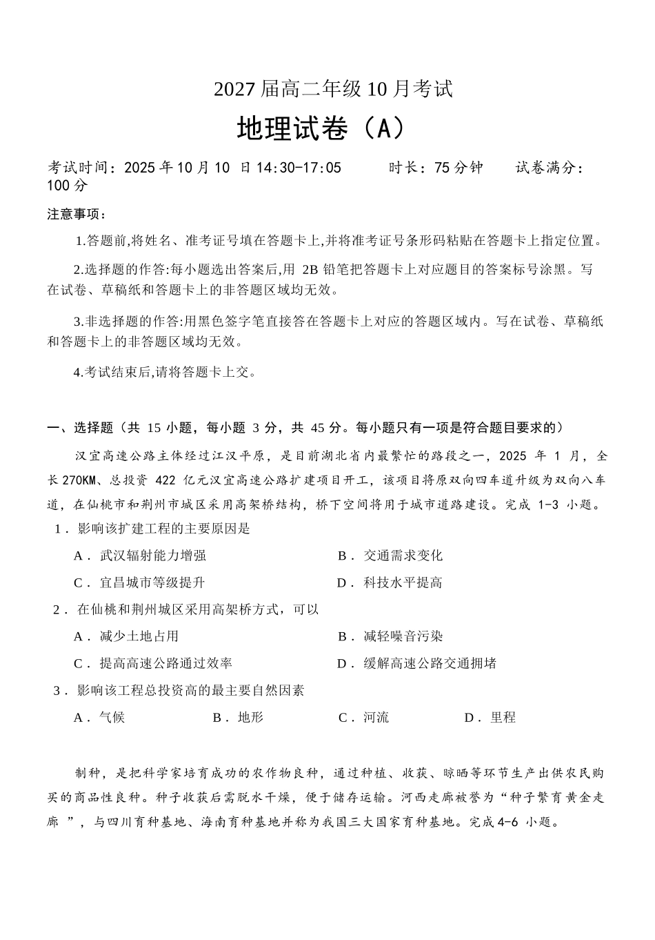 地理试卷(A卷)10.10【高二】湖北省云学联盟2027届高二年级上学期10月考试.docx_第1页