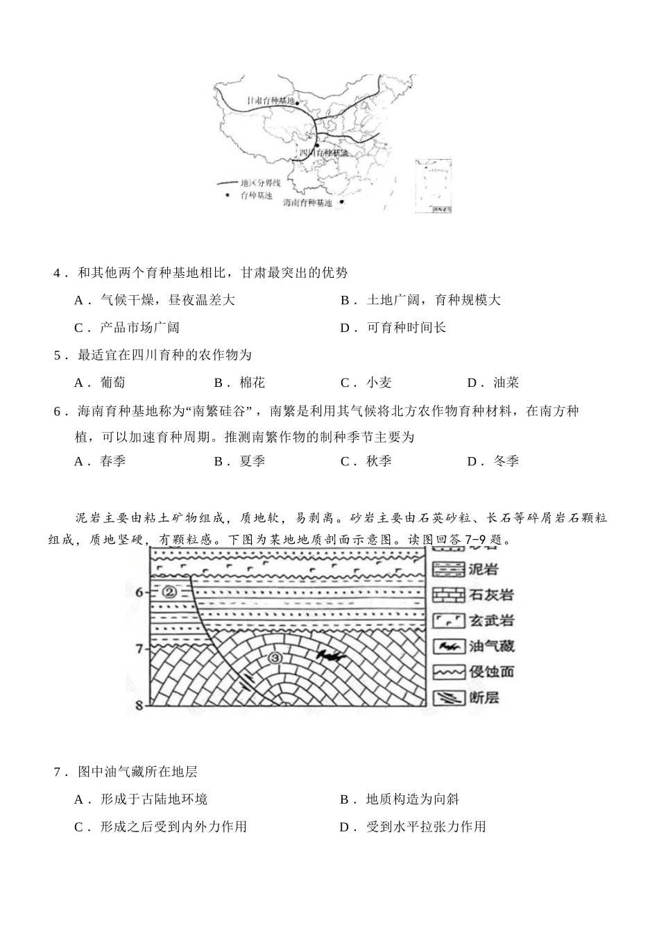 地理试卷(A卷)10.10【高二】湖北省云学联盟2027届高二年级上学期10月考试.docx_第2页