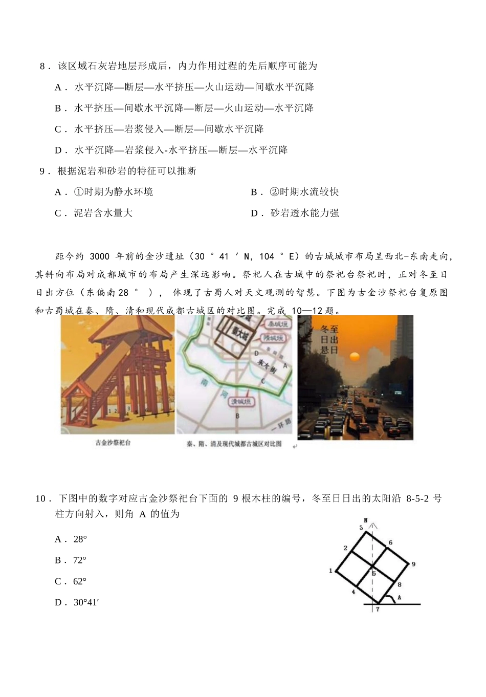 地理试卷(A卷)10.10【高二】湖北省云学联盟2027届高二年级上学期10月考试.docx_第3页
