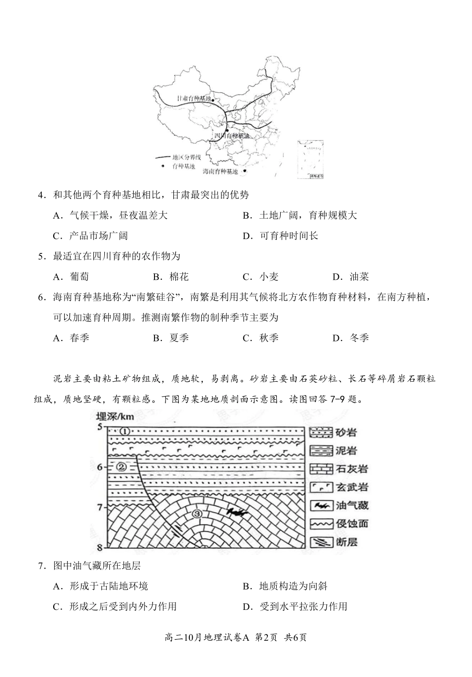 地理试卷(A卷)10.10【高二】湖北省云学联盟2027届高二年级上学期10月考试.pdf_第2页