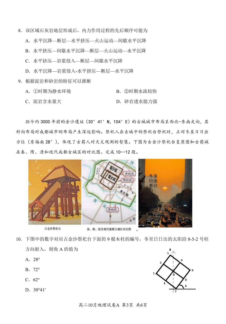 地理试卷(A卷)10.10【高二】湖北省云学联盟2027届高二年级上学期10月考试.pdf_第3页