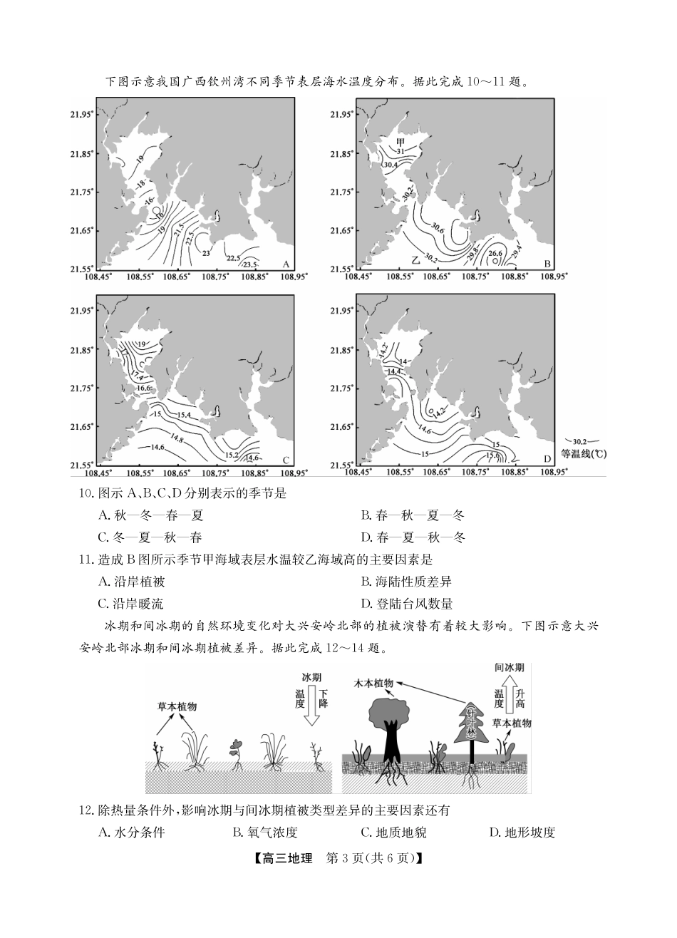 地理试卷(A卷)安徽省2025年“江南十校”新高三第一次综合素质检测.pdf_第3页
