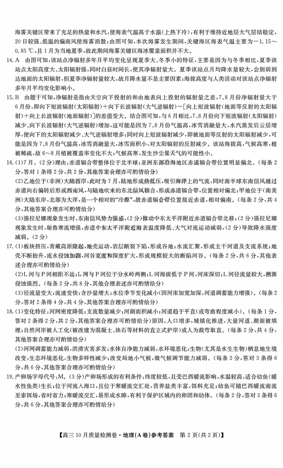 地理试卷(A卷)答案山西省三晋卓越联盟2025-2026学年高三10月质量检测卷(26-X-028C)(10.9-10.10).pdf_第2页