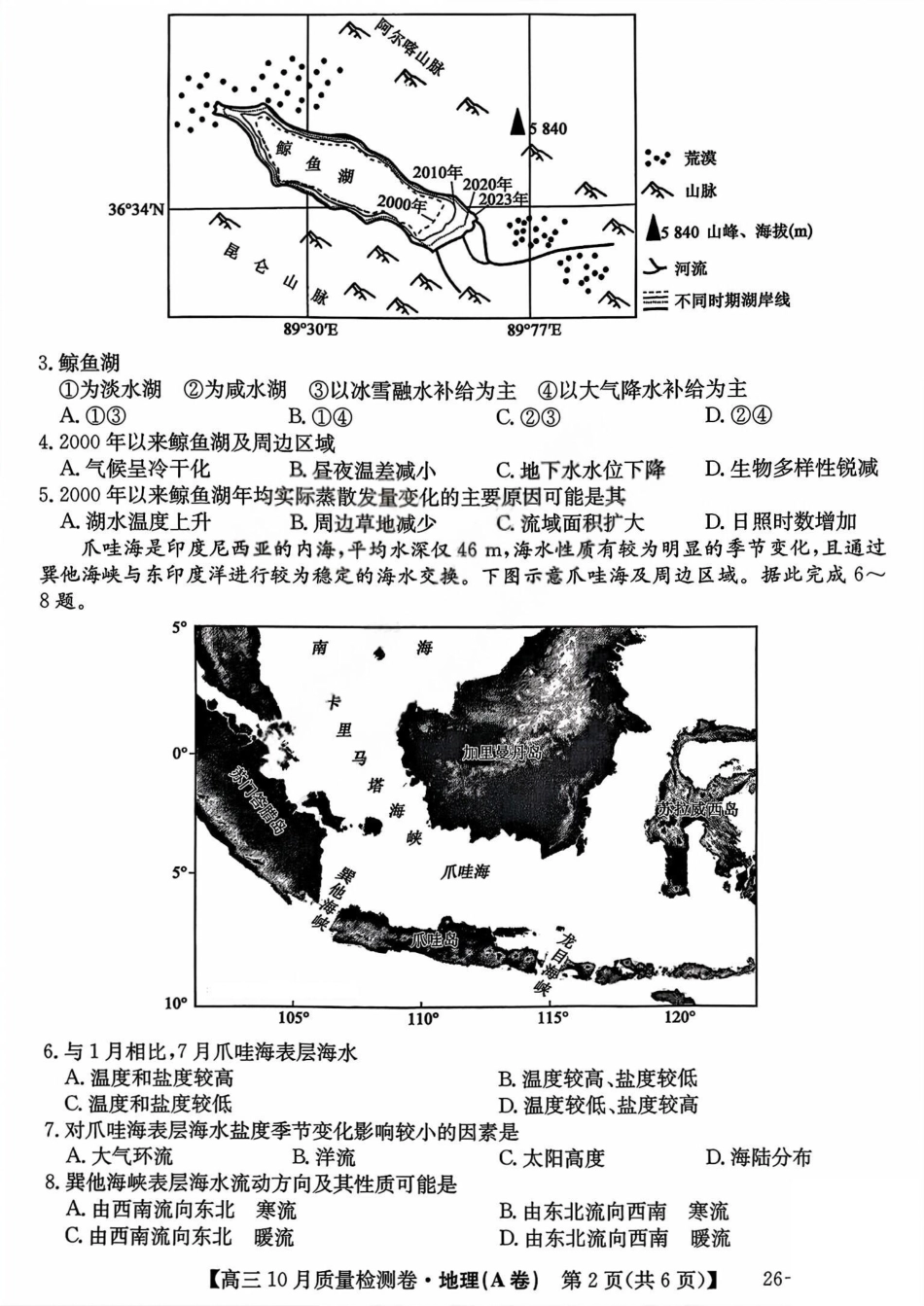 地理试卷(A卷)山西省三晋卓越联盟2025-2026学年高三10月质量检测卷(26-X-028C)(10.9-10.10).pdf_第2页