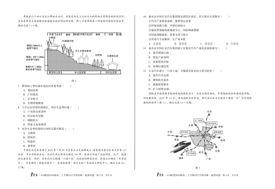 地理试卷(B)【高二】安徽省1号卷A10联盟2024级高二上学期10月学情诊断（10.14-10.15）.pdf_第2页