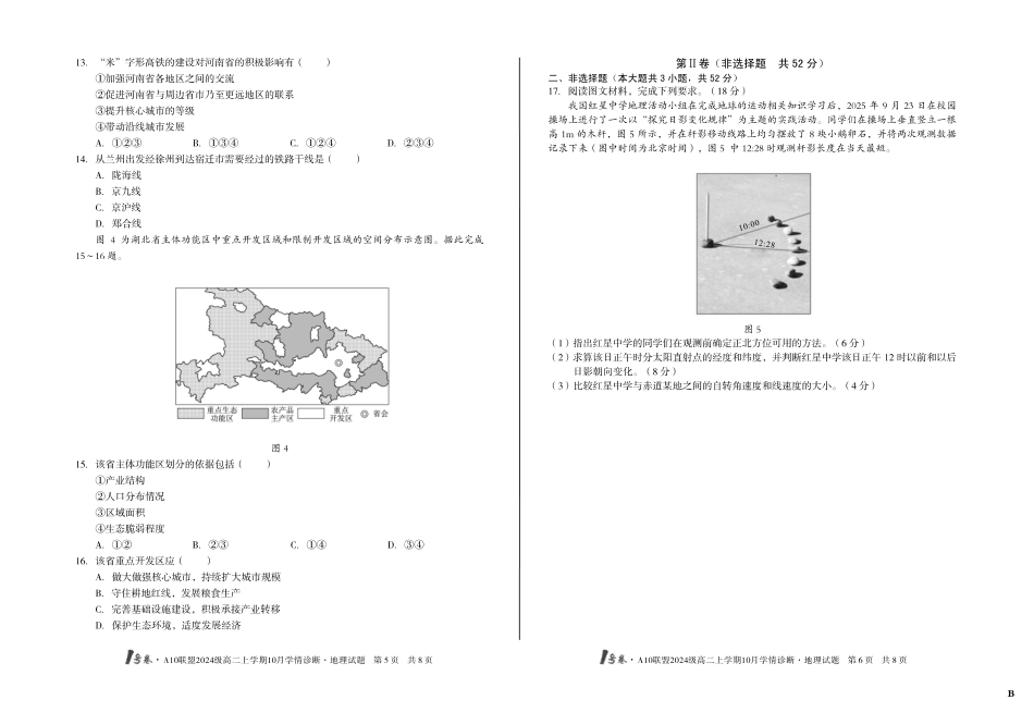 地理试卷(B)【高二】安徽省1号卷A10联盟2024级高二上学期10月学情诊断（10.14-10.15）.pdf_第3页