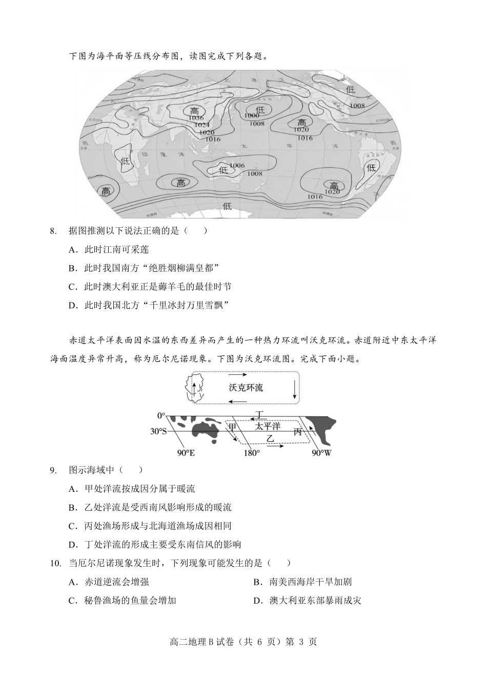 地理试卷(B卷)【高二】湖北省楚天协作体2025-2026学年度上学期高二10月月考(10.13-10.14).pdf_第3页