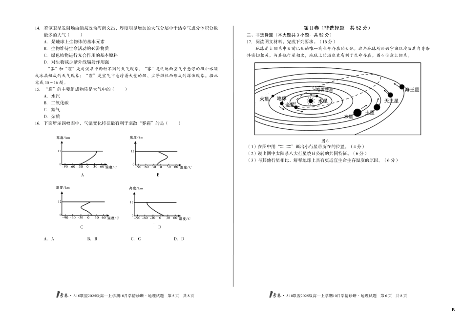 地理试卷(B卷)【高一】安徽省1号卷A10联盟2025级(2028届)学年高一上学期10月学情诊断（10.16-10.17）.pdf_第3页
