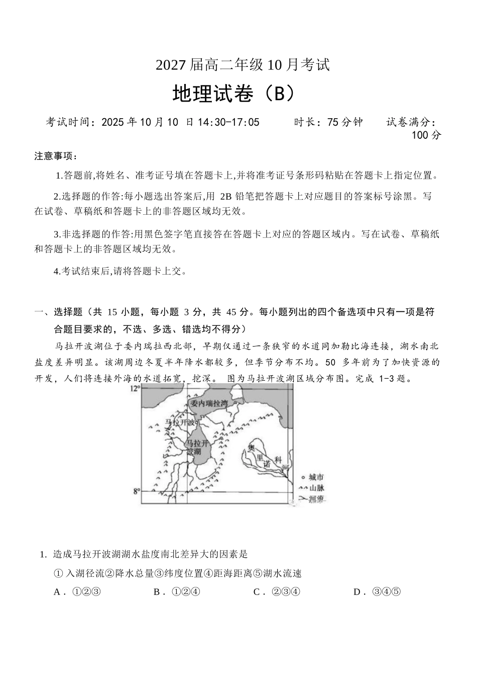 地理试卷(B卷)10.10【高二】湖北省云学联盟2027届高二年级上学期10月考试.docx_第1页