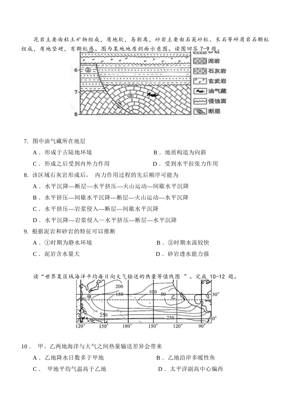 地理试卷(B卷)10.10【高二】湖北省云学联盟2027届高二年级上学期10月考试.docx_第3页