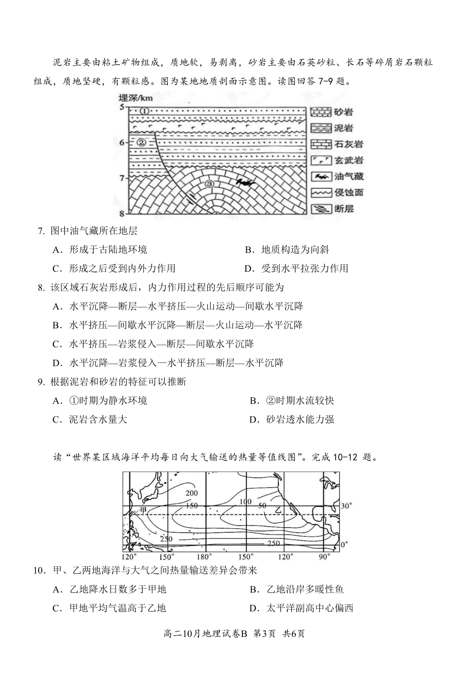 地理试卷(B卷)10.10【高二】湖北省云学联盟2027届高二年级上学期10月考试.pdf_第3页