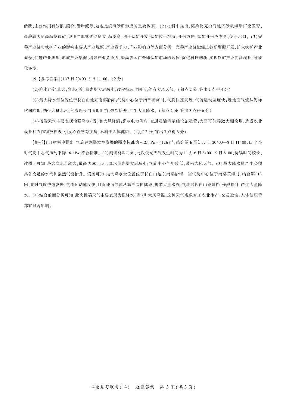 地理试卷（G卷）答案【多考区卷】百师联盟2025届高三二轮复习联考（二）（4.24-4.25）.pdf_第3页