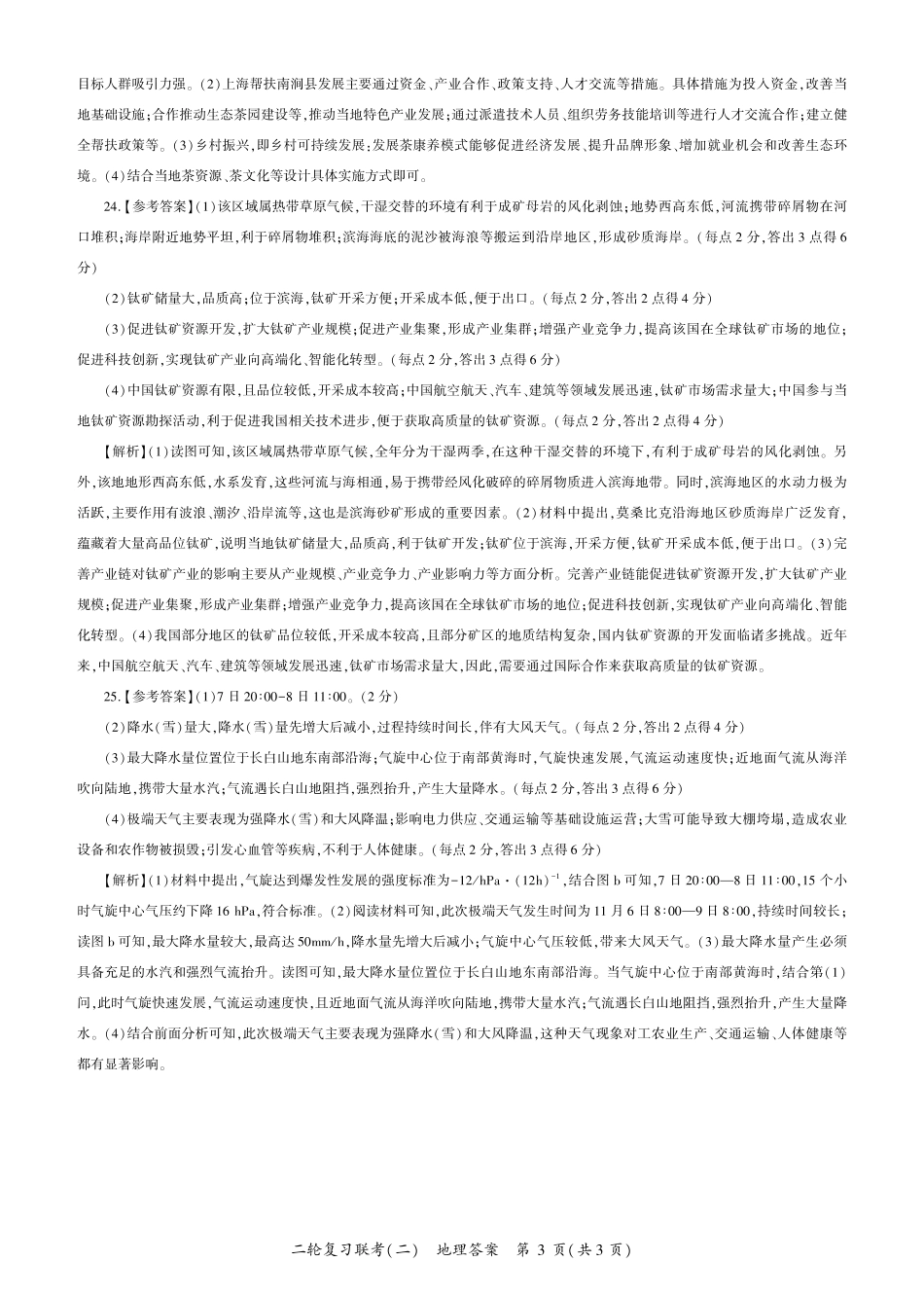 地理试卷（J卷）（江苏）答案【多考区卷】百师联盟2025届高三二轮复习联考（二）（4.24-4.25）.pdf_第3页