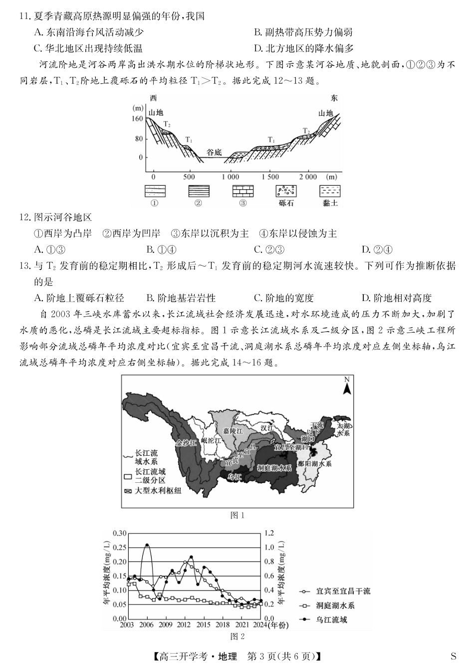 地理试卷（S）安徽省九师联盟2026届高三9月开学联考（9.8-9.9）.pdf_第3页