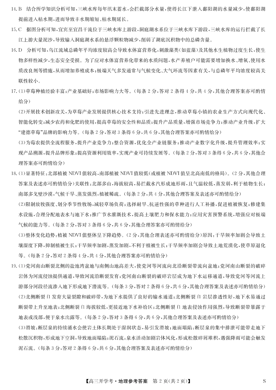 地理试卷(S)答案安徽省九师联盟2026届高三9月开学联考(9.8-9.9).pdf_第2页