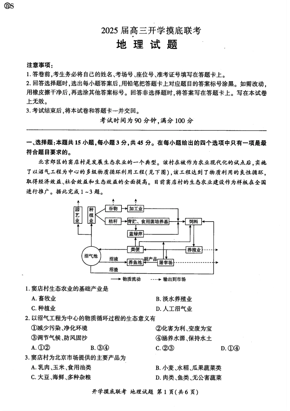 地理试卷(S卷)+答案.pdf_第1页