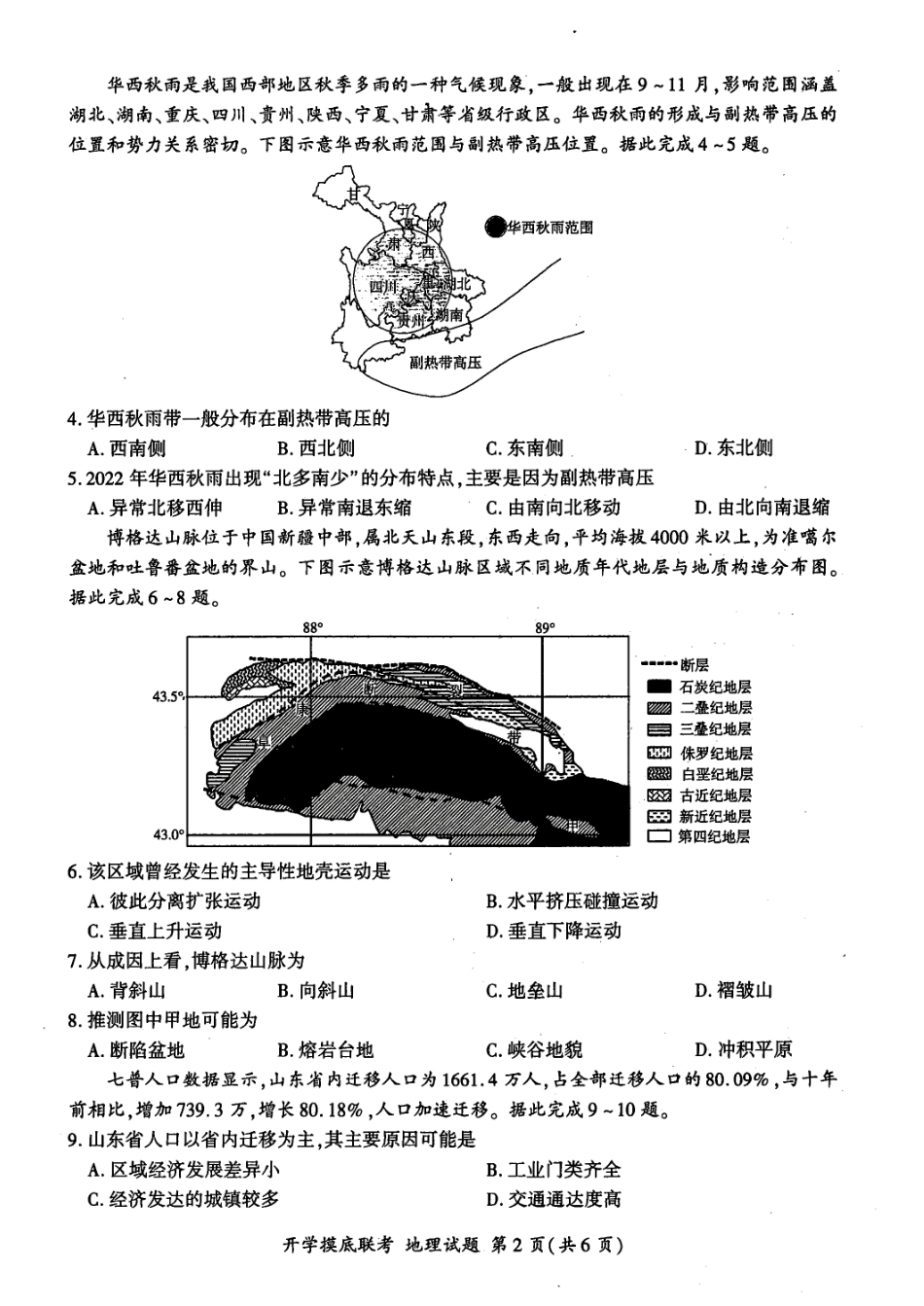 地理试卷(S卷)+答案.pdf_第2页