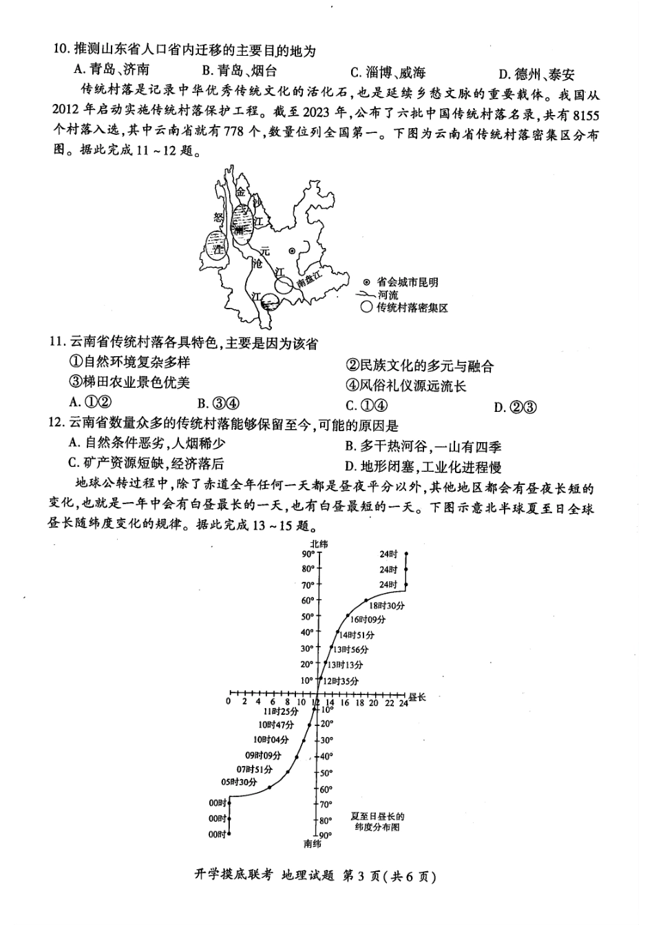 地理试卷(S卷)+答案.pdf_第3页