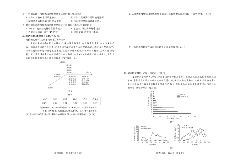 地理试卷（安徽（徽版）)天一大联考2024-2025学年（下）高二年级7月-4日期末考试.pdf_第3页