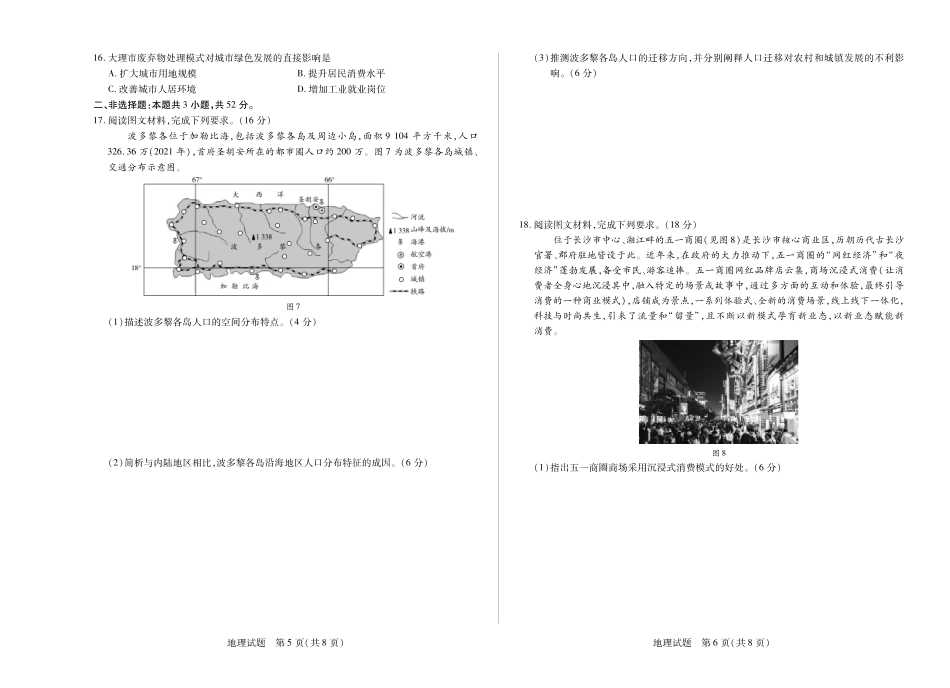 地理试卷（安徽版）高一下7月期末试卷【高一下期末考】安徽省天一大联考2024-2025学年（下）高一年级期末考试（7.1-7.2）.pdf_第3页
